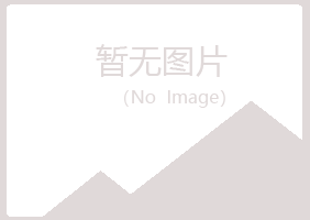 广昌县思天工程有限公司